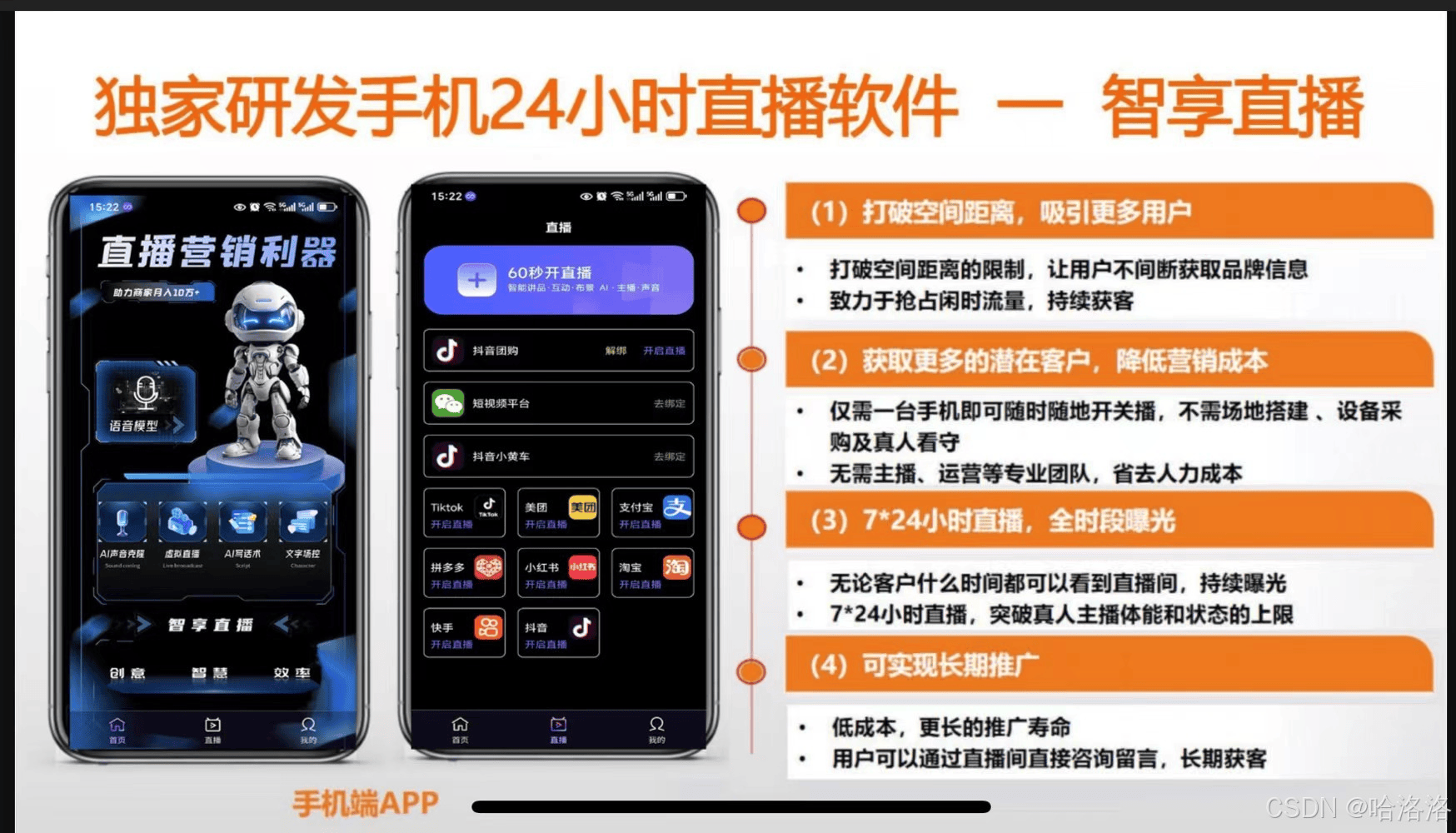 建3分钟搭建智享ai无人直播实现24小时带货！九游会登录j9入口傻瓜式操作：无人